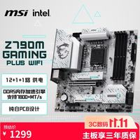 微星 Z790M GAMING PLUS WIFI 主板 LGA1700