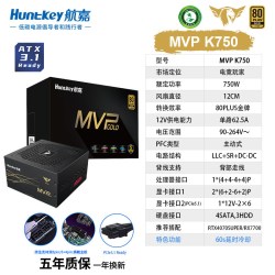 航嘉 MVP K750电脑电源额定650W750W台式机电源金牌全模组ATX3.1