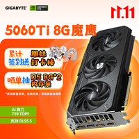 技嘉 GeForce RTX 5060 Ti Gaming OC 8G DLSS4 显卡