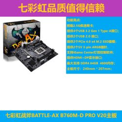 七彩虹战斧B760M-D PRO V20主板DDR4配i5 13490F 盒装双M2带5V3针