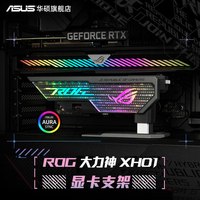 移动端：华硕 ROG玩家国度大力神电脑显卡支架支持RTX5090显卡兼容华硕电脑40系