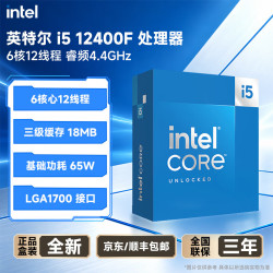 英特尔 酷睿i5/i7/U7/U5全新盒装CPU12600KF/14600KF/12400F/14400F/14490F/14700KF游戏办公台式机处理器 i5 12400F 盒装