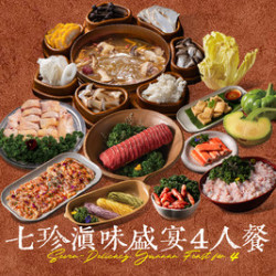 芸山季 黄金周寻鲜丨七珍滇味盛宴4人餐