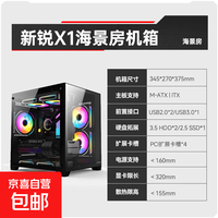 台式电脑机箱侧透游戏DIY商务海景房ATX/M-ATX/E-ATX双路机箱 新锐X1海景房(M-ATX黑)