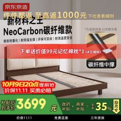京东京造 揽月T400碳纤维版实木床黑胡桃木主卧双人床白色软包1.8*2米