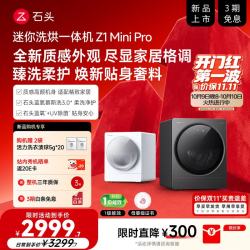 石头 Z1 Mini Pro系列 XQGH020RRLBD 迷你洗烘一体机 2kg 雾岩灰