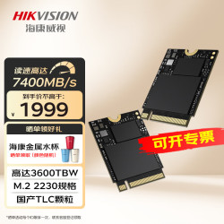 海康威视 7400MB/s M.2 2230 SSD固态硬盘  2TB