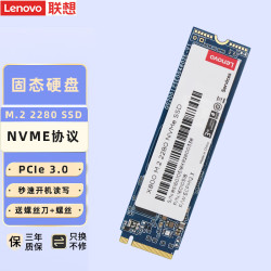 联想 SSD固态硬盘 拯救者M.2接口(NVMe协议)扩展硬盘 X800|固态宝 NVME PCIe3.0 2TB