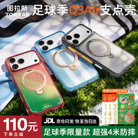 图拉斯 Q3Air 磁吸支架 星辉逐梦 适用iPhone17ProMax 手机壳