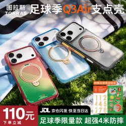 图拉斯 Q3Air 磁吸支架 星辉逐梦 适用iPhone17ProMax 手机壳