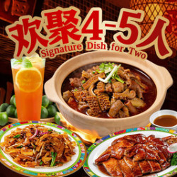 合顺 毕业欢聚4-5人餐