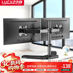 LUCKPRO 双屏 显示器支架