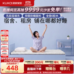 顾家家居 0胶床垫 乳胶薄垫抑菌防螨 学生宿舍家用自在垫M5051 8cm