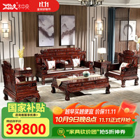 木中央 红木家具 印尼黑酸枝(学名:阔叶黄檀)客厅沙发 新中式沙发组合 实木财源滚滚全套 113六件