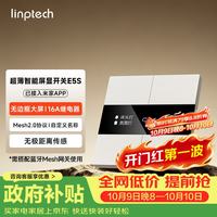 领普 E5S 超薄屏显 Mesh2.0 智能开关