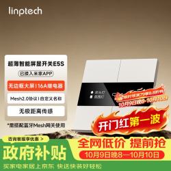 领普 E5S 超薄屏显 Mesh2.0 智能开关