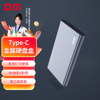 大迈 Type-C移动硬盘盒 2.5英寸 HD002 灰黑色 SATA3串口 笔记本台式外置壳固态机械ssd硬盘盒