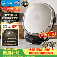 美的 双面加热 电饼铛 加深烤盘