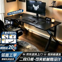 全品屋 电竞桌电脑桌台式钛游戏桌子二段式机械臂家用办公书桌创工作台