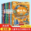 《那么大！地板书》儿童专注力训练绘本