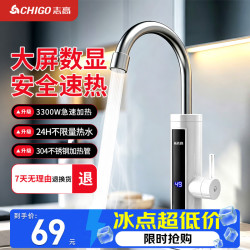 志高 电热水龙头 快热厨房小厨宝 加热热水宝加热器即热式电热水器速热阳台水龙头