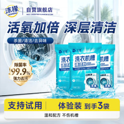 沫檬 洗衣机槽清洁粉125g