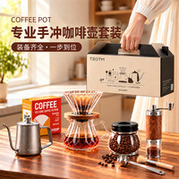 TEOTM 磨豆机咖啡壶手冲套装礼盒8件套