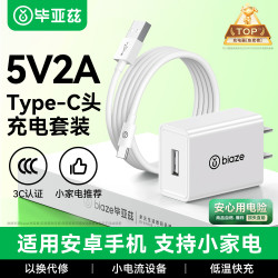 毕亚兹 5V/2A 充电套装+type-c数据线  单Type-C口 线充套装 10W