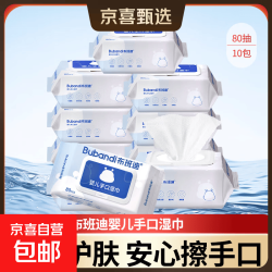 京喜 布班迪婴儿湿巾手口屁专用宝宝儿童湿纸巾外出实惠装家庭装 组合装80抽*10包