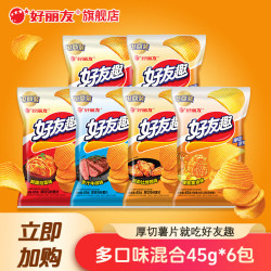 好丽友 好友趣薯片45g 泡菜味2袋+牛排味1袋+蜂蜜黄油味1袋+加勒比烤翅味2袋