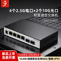 兮克 SKS3200M-4GPY2XF 轻管理交换机 4个2.5G电口+2个10G光口