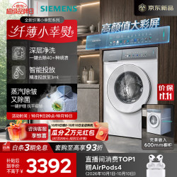西门子 小幸熨纤薄款 XQG100-WW52J7Y00W 滚筒洗衣机 10kg