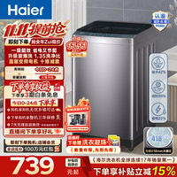 海尔 全自动波轮洗衣机8.5公斤 直驱变频洗脱一体 瀑漩洗一级能效节水省电 换新补贴BZ20N0