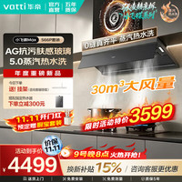 华帝 S66P蒸汽热水洗抽吸油烟机燃气灶具套装顶侧一体30风量 S66P+122D 天然气