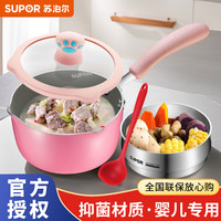苏泊尔 16cm 粉色奶锅+原装蒸屉+汤勺
