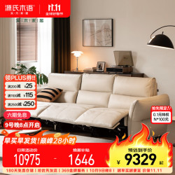 源氏木语 零靠墙电动沙发轻奢高靠背功能沙发客厅黑标真皮沙发 2.75m/三/白
