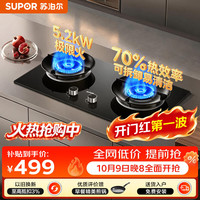 苏泊尔 MK3燃气灶煤气灶双灶5.2KW猛火 70%高热效率台嵌入式可调节底盘 天然气DK3