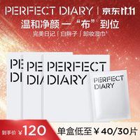 完美日记 氨基酸卸妆湿巾30片*3盒