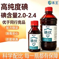 严选医用碘伏消毒液碘酒大瓶消毒液清洁家用皮肤消毒伤口灭菌 100ml*2瓶送棉签