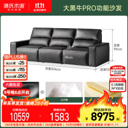 源氏木语 真皮沙发客厅大黑牛功能沙发高靠背黑标|可进扫地机器人