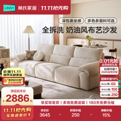 林氏家居 雪尼绒布艺沙发客厅2026新款小户型奶油风全拆洗云朵沙发BS196