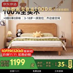 京东京造 2026新咕咚全实木儿童床小户型卧室齐边款男女孩1.5米单床