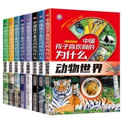 《中国孩子喜欢问的为什么》彩图注音版