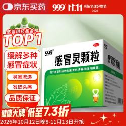 999 感冒灵颗粒 10g*9袋