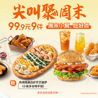 必胜客 99.9元小装披萨小食饮品9件套