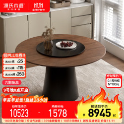 源氏木语 实木圆桌圆形饭桌(黑胡桃木)1.4m一桌四椅 0.8莎罗兰转盘