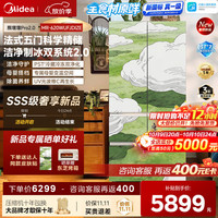PLUS会员：美的 熊墩墩2.0Pro 620法式五门冰箱，白色双系统2.0，纯平全嵌带制冰，全食材原鲜，新国标真一级风冷电冰箱