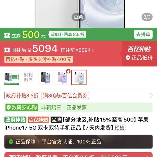 苹果 iPhone17 256g 版本