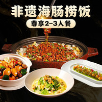 湘满甲·黄焖甲鱼创始者 迎中秋•庆国庆尊享2-3人套餐