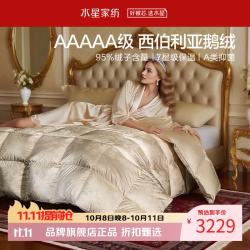 水星家纺 白鹅绒冬被A类抑菌95%鹅绒被芯秋冬防钻绒羽绒被子 西伯利亚白鹅绒冬被150*210cm